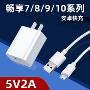 詳致適用華為暢享9/9plus/10/10e充電器10W快充huawei暢享7/7plus 8/8e/8s10p手機充電頭5V2A安卓快充 【套裝】快充頭+1米快充線 安卓接口【梯形】