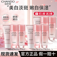 自然堂（CHANDO）自然堂美白水乳套裝嬌顏嫩白化妝護膚品女生日禮物               潔面90ml+水乳105ml[拍一享三]