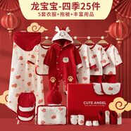 G.DUCKKIDS小黃鴨嬰兒衣服春秋冬季新生兒禮盒套裝初生剛出生寶寶見(jiàn)面禮物 龍寶寶25件套【四季款-禮盒裝】 59cm