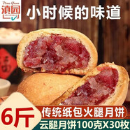 滇園紙包月餅云腿月餅云南老式火腿月餅滇式酥皮月餅宣威風(fēng)味中秋月餅 紙包云腿月餅100g*30枚裝