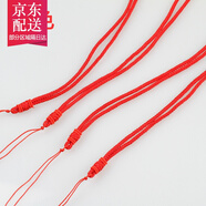 彩荷 手工編織紐扣繩 項(xiàng)鏈繩手把件繩 吊墜掛繩 佛珠飾品頸繩七夕禮物 紅色