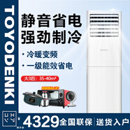 TOYODENKI立式柜式空調日本東洋有限公司空調 大2匹3匹 一級能效 變頻冷暖 節能省電 客廳家用商鋪商用 大3匹 一級能效 變頻【節能省電25%】+安裝