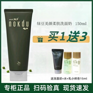 高麗雅娜綠豆美顏柔膚潔面乳氨基酸清爽控油深層清潔保濕洗面奶水乳禮盒 柔膚潔面乳【送洗水乳各1個(gè)】 容量規(guī)格以包裝為準(zhǔn)