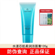 珀萊雅（PROYA）水乳套裝水漾芯肌護膚品套裝面霜精華補水保濕旗艦正品 水漾芯肌柔潤潔面膏120ml
