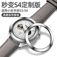 炫戴（XUANDAI）適用小米s4表圈watch s3表帶套裝智能運動手表Watchs4鋼化膜表環(huán)刻度保護(hù)殼PC替換表盤電鍍 液態(tài)銀【平滑簡約款】單表圈 適用：小米 Watch S4/S3 系列+鋼化