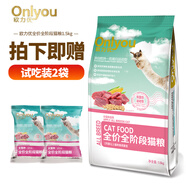 歐力優(yōu)貓糧雙蛋白全價(jià)貓糧通用型牛肉三文魚(yú)成幼貓全期貓糧貓咪主糧 歐力優(yōu)全價(jià)貓糧1.5kg