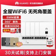 華為（HUAWEI）坤靈無線AP面板智能家居全屋wifi6覆蓋套裝雙頻千兆家用入墻大戶型POE組網(wǎng)ac+ap162E超薄3000M穿墻 8口POE交換機+5個超薄AP【四室一廳】