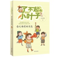 了不起的小葉子：每天都有好消息