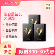 EAORON澳容黑鉆面膜保濕補水滋潤煥持久亮貼片面膜舒緩醒膚煥活 黑鉆面膜5片/盒 *3
