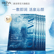 奧洛菲（OLEVA）泉之悅水漾保濕面膜補(bǔ)水保濕面膜25ml 二裂酵母面膜男女 面膜 5片單盒
