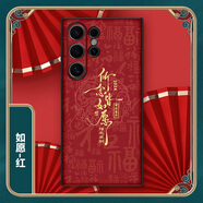 沃配 所念皆如愿 適用三星s24ultra手機殼S25新款s23ultra保護套喜慶文字s22ultra中國風國潮s24+男女 如愿紅（皮紋殼-四角軟邊+背面pc貼皮） 三星S24+