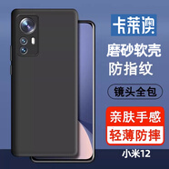 卡萊澳 小米12手機(jī)殼 XIAOMI12全包磨砂防指紋防摔軟殼 黑色 6.28英寸