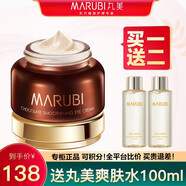 丸美（MARUBI）眼霜淡化細(xì)紋緊致抗皺眼袋提亮眼周補水保濕眼膜護(hù)膚品 眼霜+精華水100ml