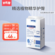 妙樂(lè)趣護(hù)臀紙尿褲新生嬰兒初生超薄透氣拉拉褲寶寶學(xué)步男女通用尿不濕 拉拉褲XXL碼40片
