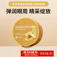 SNP韓國(guó)眼膜海洋黃金保濕黑眼圈細(xì)紋眼袋保濕眼貼 SNP黃金眼膜 60片