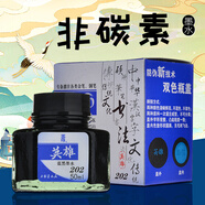 英雄（HERO）鋼筆/簽字筆墨水非碳素墨水50ml藍黑色英雄墨水202