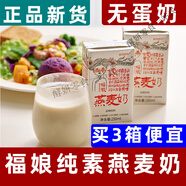 植物密碼福娘燕麥植物奶純素植物基燕麥奶營(yíng)養早餐奶無(wú)蔗糖谷物奶即食飲品 燕麥奶[10小盒]家庭裝1箱