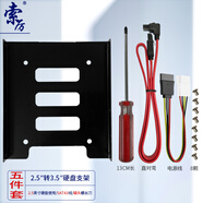 索厲 固態(tài)硬盤(pán)支架2.5轉(zhuǎn)3.5 SSD裝機(jī)配件套裝 配硬盤(pán)托架/SATA線/電源線螺絲刀/螺絲/ SL-T03