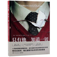 【新華書店官方正版】只有他知道一切 正版書籍