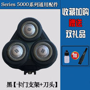 飛利浦適用剃須刀S6000刀頭S6580 S6840 S6540 S5066刀網(wǎng)卡門配件 卡門支架+3刀3網(wǎng)