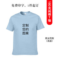 Success.long班服定制純棉t恤印logo 團隊服廣告文化衫活動同學(xué)聚會宣傳工作服 淺藍/180g XL