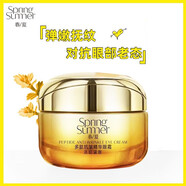 春夏多肽抗皺精華眼霜眼部淡紋緊致淡化細紋原液補水保濕滋潤提拉專(zhuān)柜 春夏多肽抗皺精華眼霜 20g