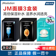 JMsolution水光急救補(bǔ)水蜂蜜珍珠面膜補(bǔ)水保濕提亮jm面膜韓國玻尿酸收縮毛孔 JM面膜3盒（急救+蜂膠+珍珠） 件