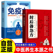 2冊免疫力+肘后備急方 健康意識 了解免疫力 健康生活