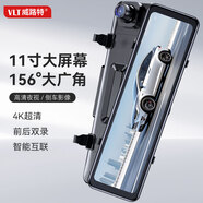 威路特行車(chē)記錄儀2160P流媒體4K前后雙錄索尼后鏡頭【含64G內存卡】