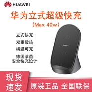 華為27W無(wú)線(xiàn)充電器快充版mate20pro原裝P40pro無(wú)線(xiàn)充mate30三星蘋(píng)果11通用 40W立式超級快充【CP62】黑色+40w充電器套