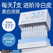儒意377美白次拋精華液面部美白祛斑提亮膚色抗氧去黃抗皺緊致男女士 【王牌377美白淡斑】30支/1盒