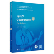臨床病理學(xué) 第二版規(guī)培全國(guó)住院醫(yī)師規(guī)范化培訓(xùn)教材理論結(jié)業(yè)考試pdf內(nèi)科學(xué)超聲醫(yī)學(xué)骨科學(xué)腫瘤放射治療學(xué)醫(yī)學(xué)遺傳學(xué)急診醫(yī)學(xué)書(shū)籍 內(nèi)科學(xué) 心血管內(nèi)科分冊(cè)（第2版）