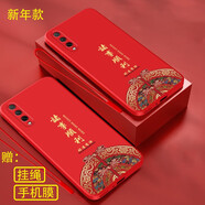 榮耀10青春版手機殼鏈接 榮耀20青春版【中國紅+諸事順利】掛繩+膜