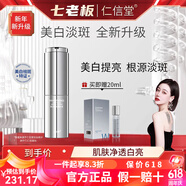 仁信堂美白祛斑精華液提亮膚色淡化細(xì)紋深層補(bǔ)水滋潤速白七老板推薦 正裝+替換裝 80ml 【兩套】