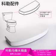 KOHLER科勒馬桶配件原裝水箱蓋陶瓷馬桶蓋坐便器頂蓋老款圣拉斐爾等系列 K-3499T?，旪埶渖w