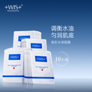 WIS隐形水润面膜10片 多重补水平衡保湿修护舒缓面膜护肤品