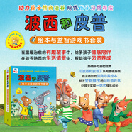 波西和皮普繪本+益智游戲書全套裝（套裝共16冊）0-4歲低幼啟蒙情緒管理繪本，在熟悉的生活場景中培養(yǎng)寶寶好性格