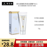 麥吉麗（Mageline）新款臻致凈透潔面膏氨基酸洗面奶潔面乳深層清潔收毛孔溫和120g 潔面膏 15g 【1瓶裸瓶小樣】