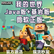 極歆網(wǎng)游周邊Win10/11PC我的世界Java+基巖版Minecraft微軟正版激活碼 豪華版 簡(jiǎn)體中文