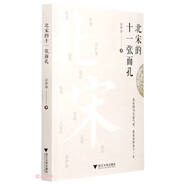 全新正版書 京東配送北宋的十一張面孔 唐宋歷史系列