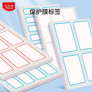 馬培德Maped 自粘性防水標(biāo)簽貼紙 防水便貼紙兒童學(xué)生辦公用品96枚藍框18*32mm 774593CH