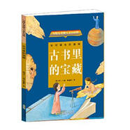 正版舊書 古書里的寶藏