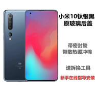 適用小米10后蓋原玻璃裝小米10s手機后蓋原小米10Pro十版電池蓋 米10后蓋【鈦銀黑】全新原拆機