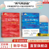 【正版包郵】被討厭的勇氣  “自我啟發(fā)之父”阿德勒的哲學課 原版 樊登推薦 岸見一郎 古賀史健 著 （贈干貨小冊子）新華書店旗艦店勵志成功暢銷書圖書書籍 【勇氣兩部曲】被討厭的勇氣+幸福的勇氣