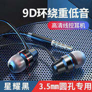 登谷有線(xiàn)耳機(jī)入耳式降噪手機(jī)適用oppo小米vivo榮耀iphone蘋(píng)果耳機(jī)游戲華為 騎士黑3.5mm圓孔耳機(jī)