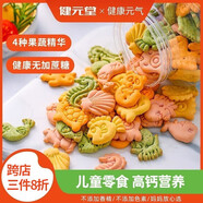 健元堂多彩高鈣兒童餅干果蔬營(yíng)養曲奇小吃健康早餐代餐休閑食品小零食 多彩高鈣動(dòng)物餅干兩罐裝