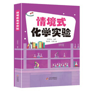 情景式化學(xué)實(shí)驗(yàn) 初一二三物理化學(xué)實(shí)驗(yàn)知識(shí)點(diǎn)鞏固檢測(cè)789年級(jí)實(shí)驗(yàn)探究