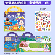 文脈書局兒童果凍貼紙書First Sticker Book手提可反復(fù)粘寶寶趣味益智玩具男女孩安靜書果凍貼可反復(fù)粘貼2-6歲幼兒早教書 生日禮物兒童 【新版中英雙語】果凍貼-童話世界