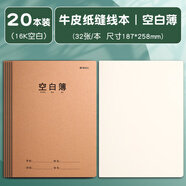 晨光（M&G）【16K/空白/20本裝/640張】學(xué)生作業(yè)本軟面抄加厚米黃護(hù)眼學(xué)生專用筆記本加厚辦公本子F16360N