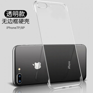 森茲迪 適用iPhone11pro手機殼16蘋(píng)果xsmax保護套xr無(wú)邊框6S透明8硬7Plus 15Pro手機殼 【蘋(píng)果7P/8Plus】無(wú)邊框硬殼